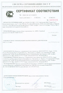 Сертификат соответствия на металлические двери со стеклом